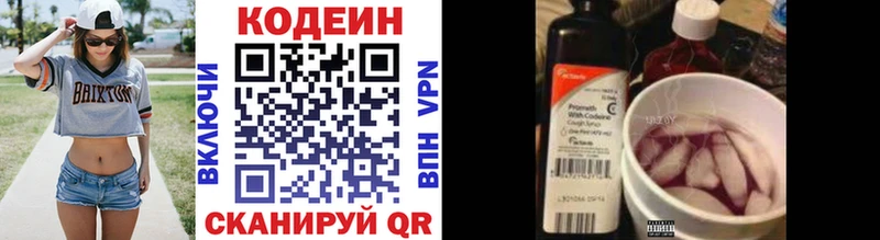 Кодеин напиток Lean (лин)  Мосальск 